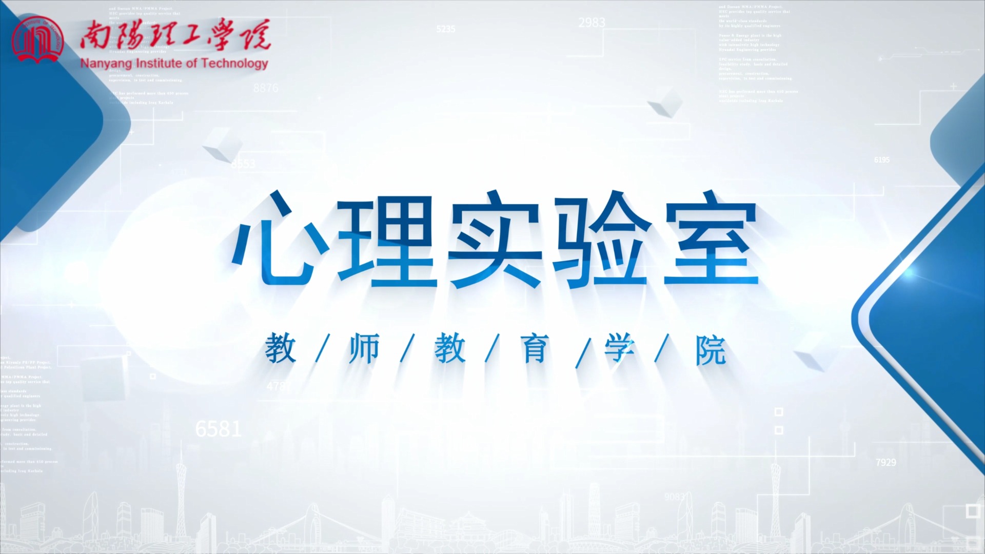 心理实验室