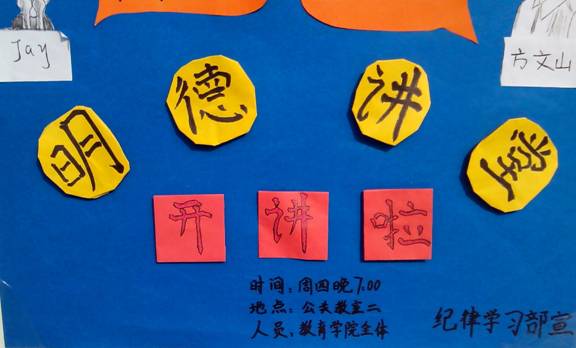 E:\学生处\明德修身\2014明德修身\明德修身各部门照片2014.12.17\纪律学习部明德修身系列活动照片\IMG_20131120_103310.jpg